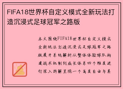 FIFA18世界杯自定义模式全新玩法打造沉浸式足球冠军之路版